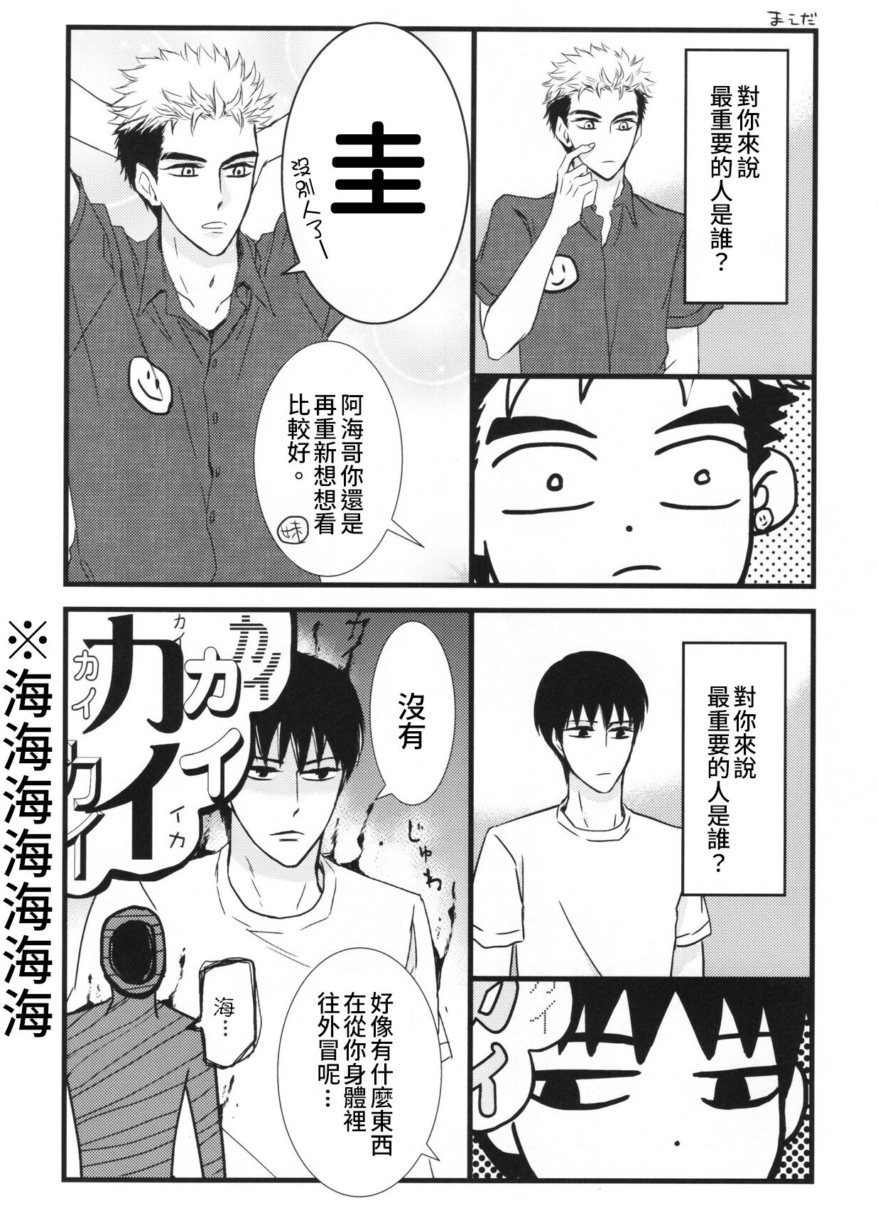 Ajin 亜人 (青春生き残りゲーム ） [中文] [Digital] 图片编号 9