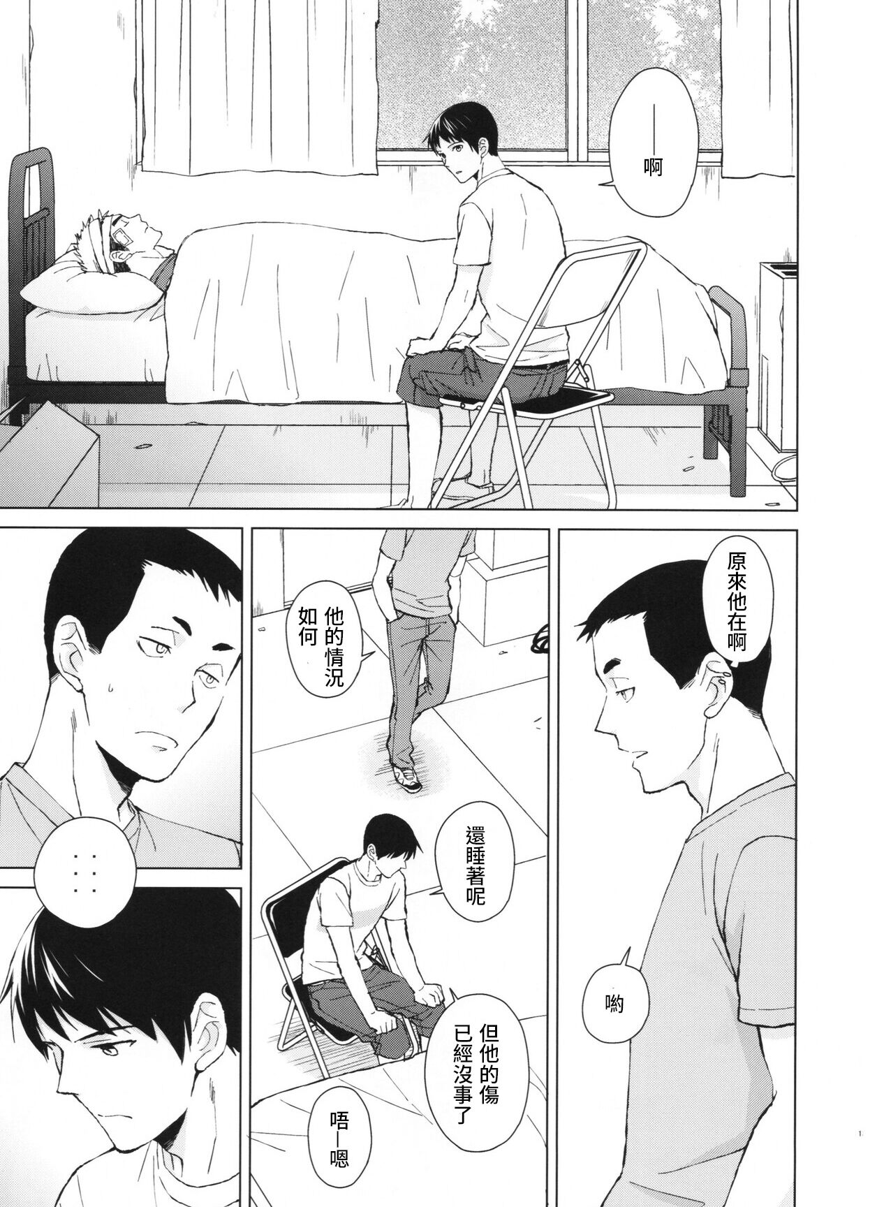 Ajin 亜人 (青春生き残りゲーム ） [中文] [Digital] 图片编号 12