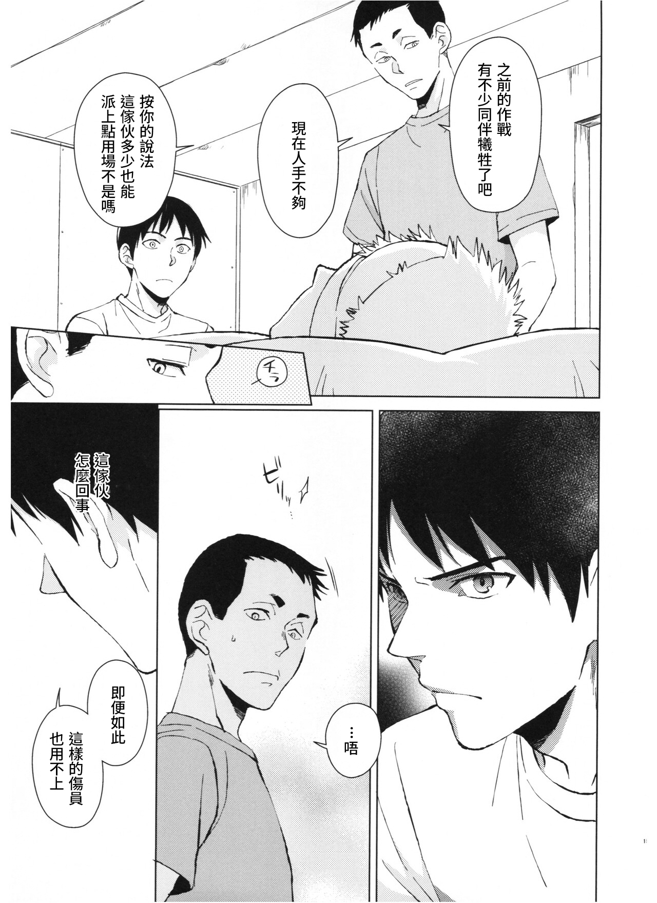 Ajin 亜人 (青春生き残りゲーム ） [中文] [Digital] 图片编号 14