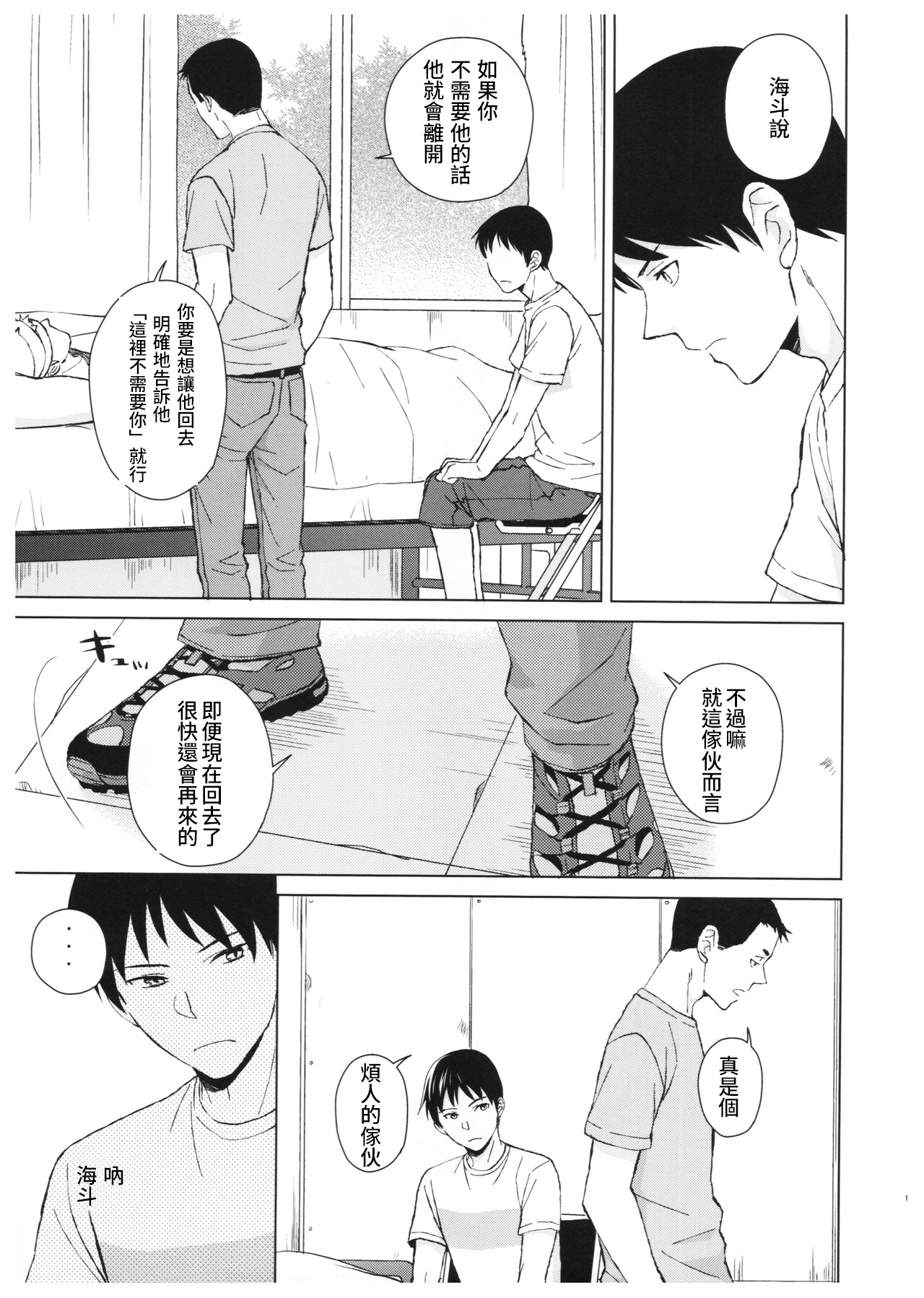 Ajin 亜人 (青春生き残りゲーム ） [中文] [Digital] 图片编号 16