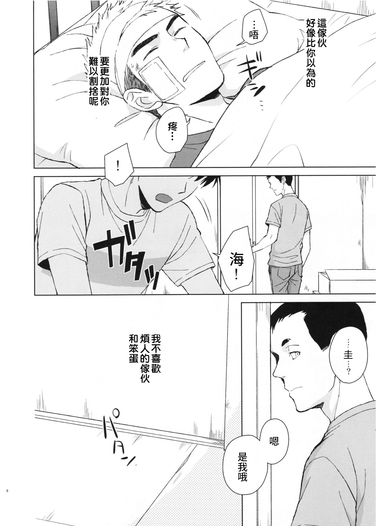 Ajin 亜人 (青春生き残りゲーム ） [中文] [Digital] 图片编号 17