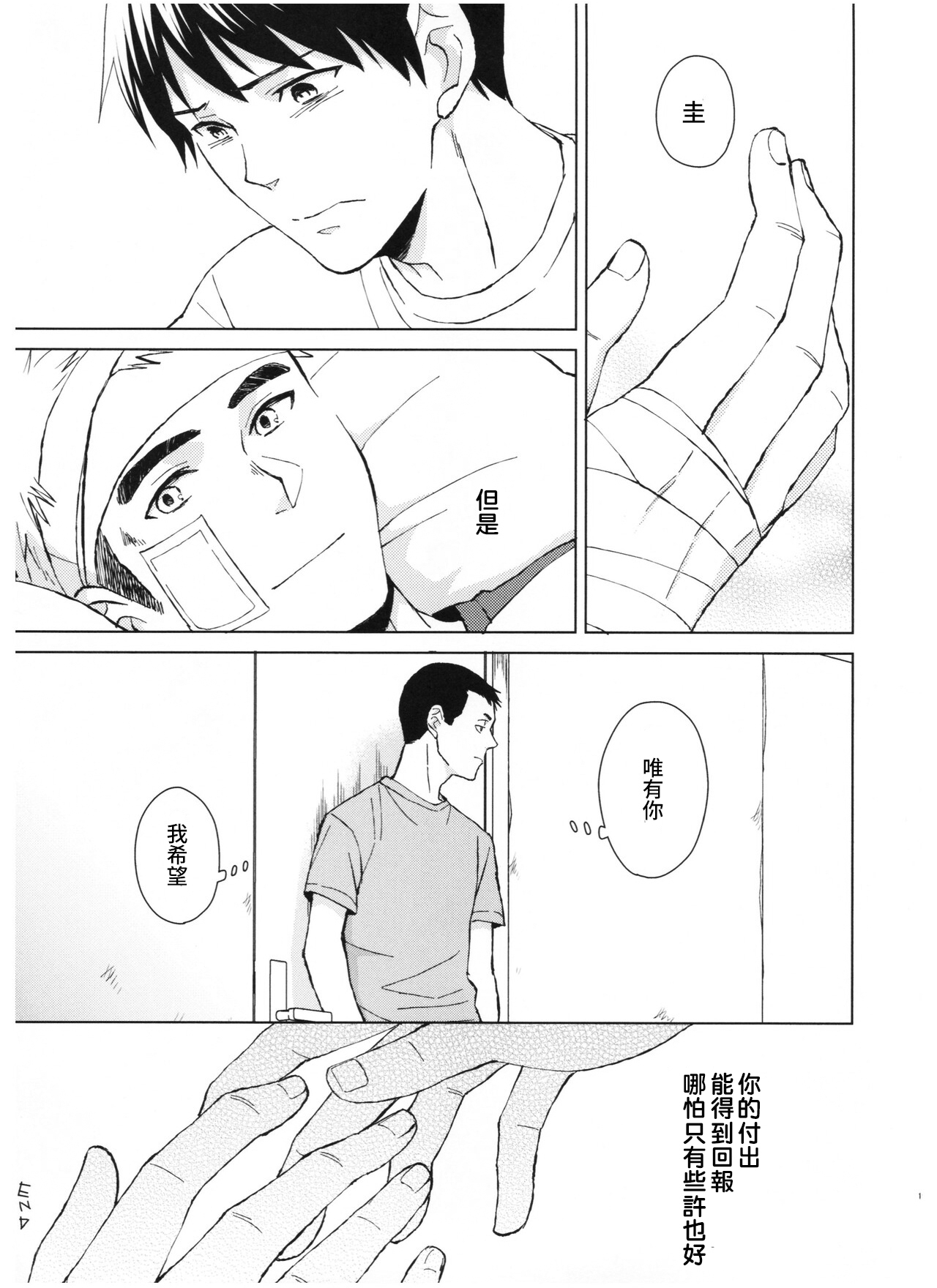 Ajin 亜人 (青春生き残りゲーム ） [中文] [Digital] 图片编号 18