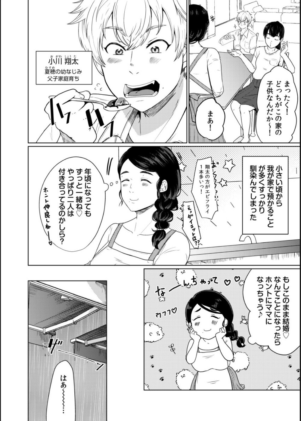 [Gyu Donko] Musume no Doukyuusei ni Ikasarechau Otto ni wa Zettai Ienai Hitozuma no Himitsu 画像番号 6