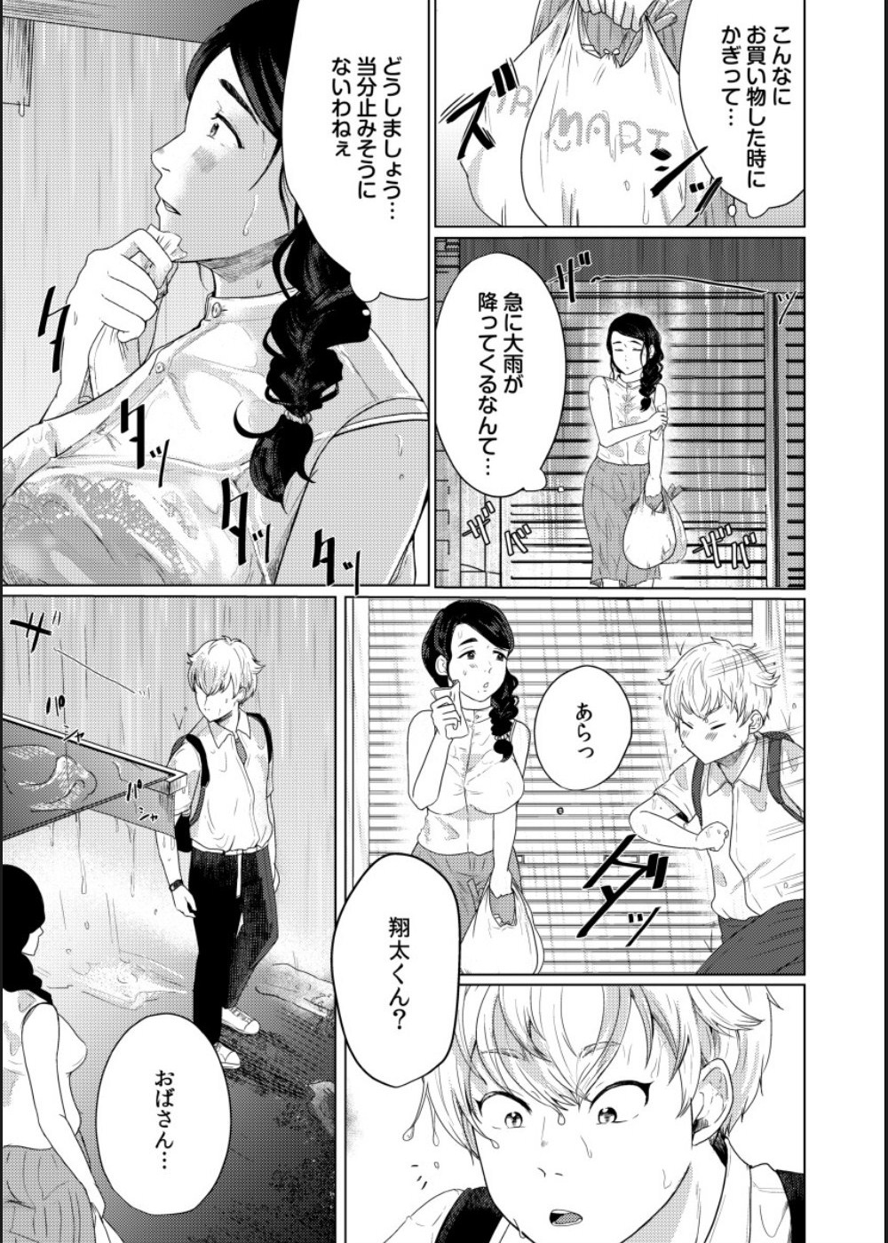 [Gyu Donko] Musume no Doukyuusei ni Ikasarechau Otto ni wa Zettai Ienai Hitozuma no Himitsu 画像番号 7