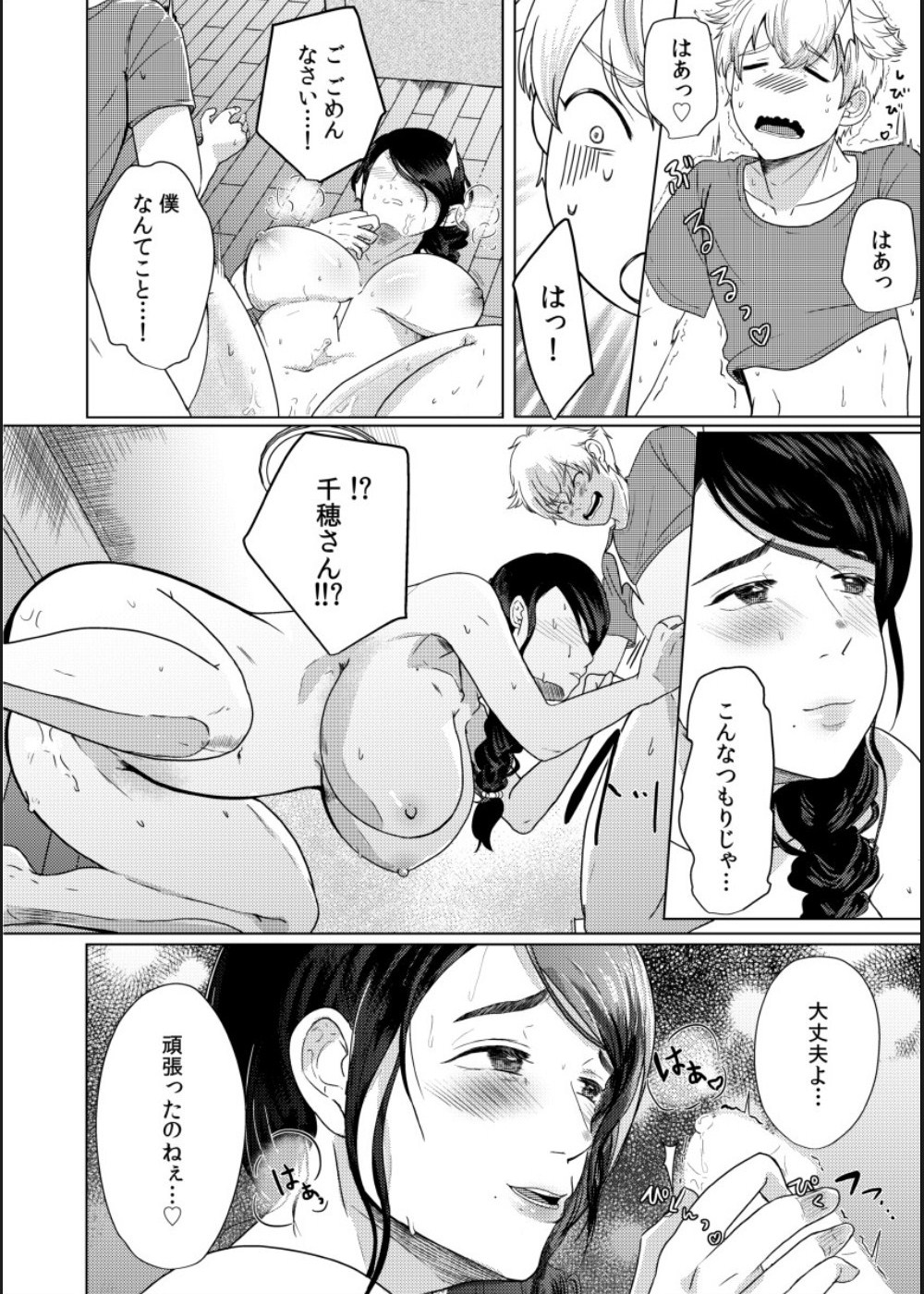 [Gyu Donko] Musume no Doukyuusei ni Ikasarechau Otto ni wa Zettai Ienai Hitozuma no Himitsu 画像番号 18