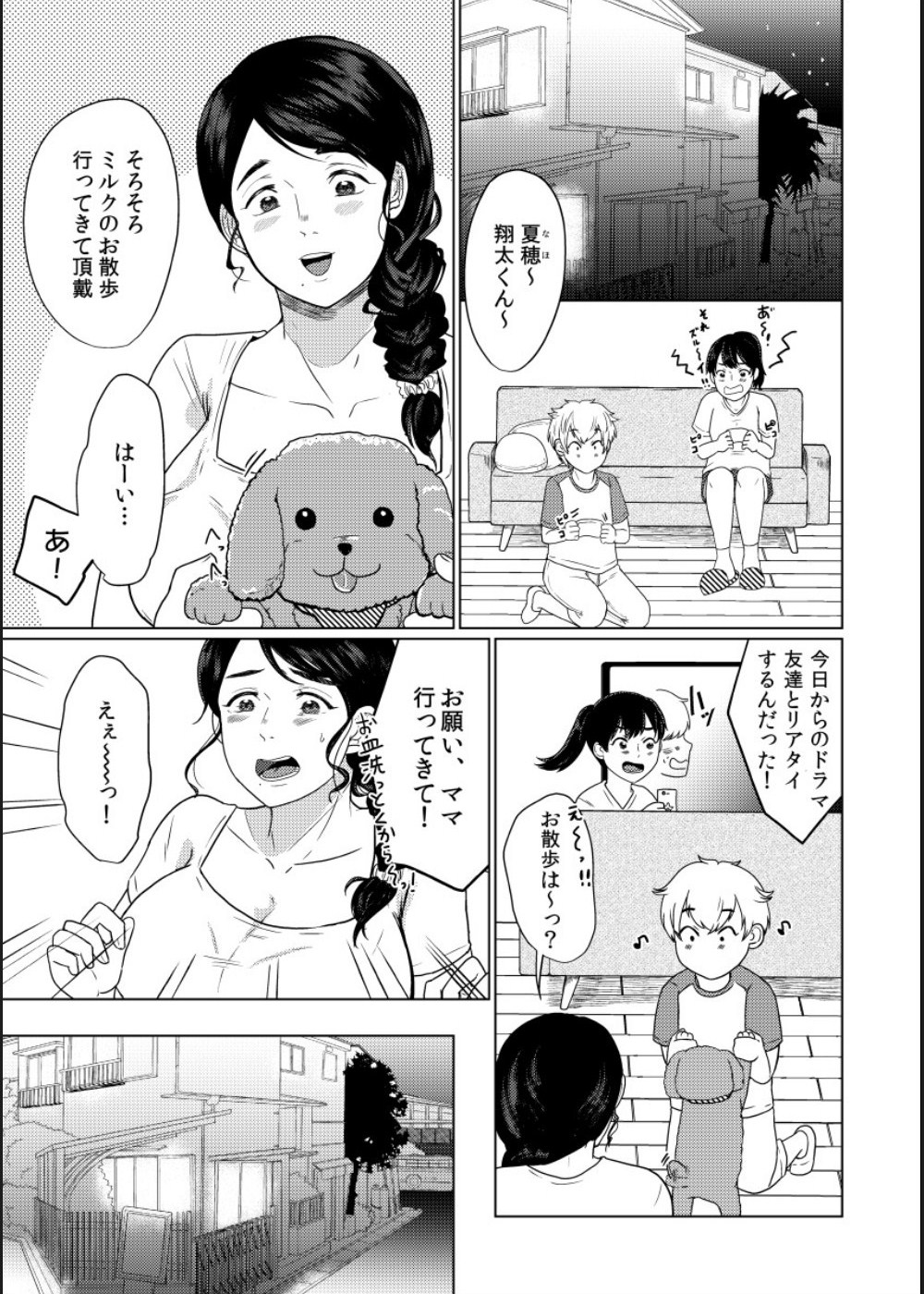 [Gyu Donko] Musume no Doukyuusei ni Ikasarechau Otto ni wa Zettai Ienai Hitozuma no Himitsu 画像番号 27