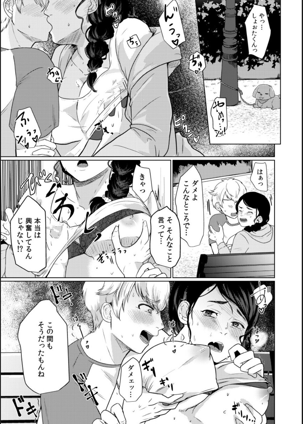 [Gyu Donko] Musume no Doukyuusei ni Ikasarechau Otto ni wa Zettai Ienai Hitozuma no Himitsu 画像番号 31