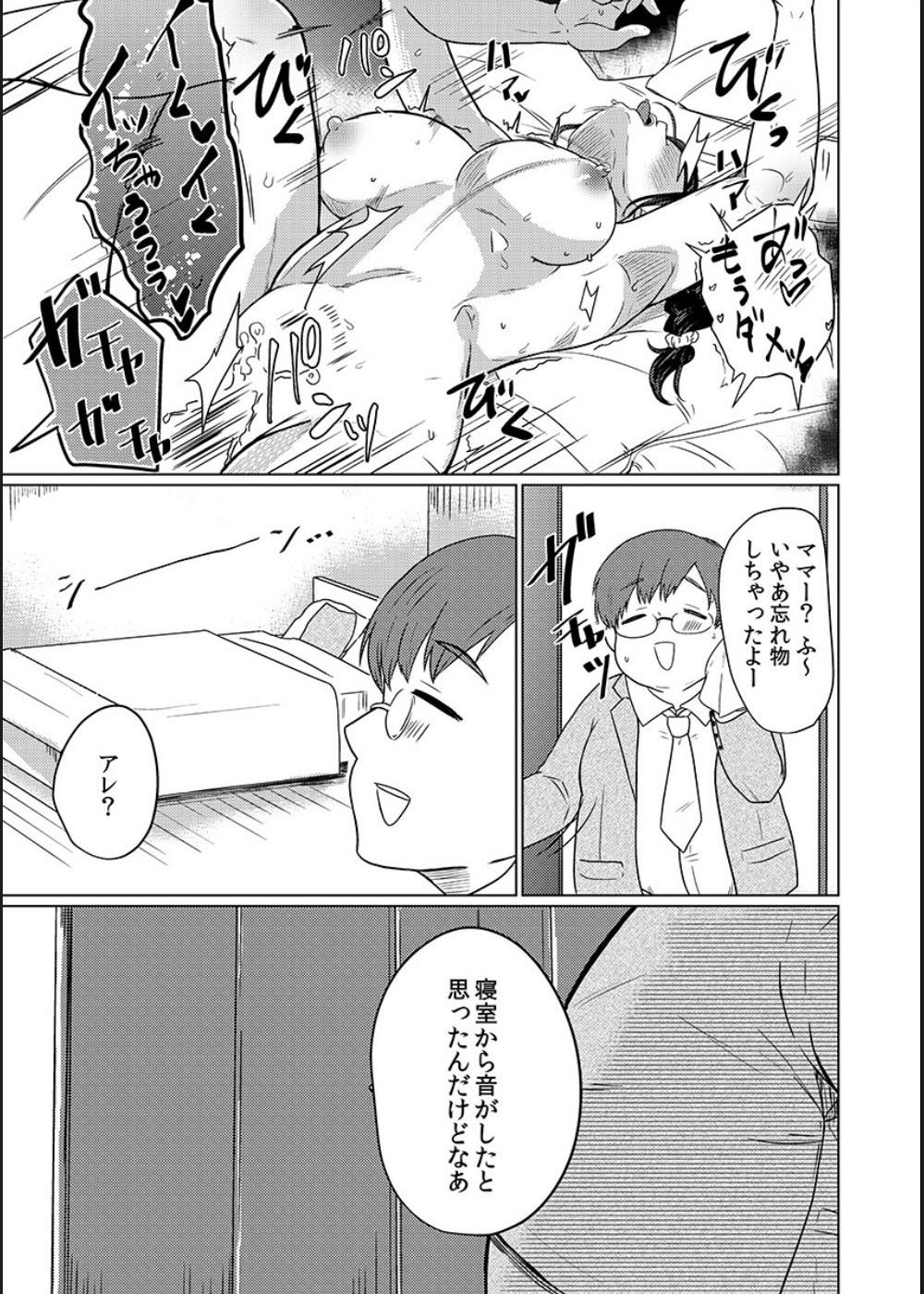 [Gyu Donko] Musume no Doukyuusei ni Ikasarechau Otto ni wa Zettai Ienai Hitozuma no Himitsu 画像番号 53