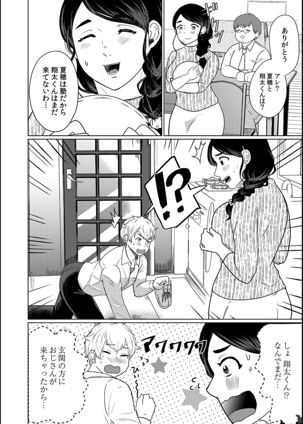 [Gyu Donko] Musume no Doukyuusei ni Ikasarechau Otto ni wa Zettai Ienai Hitozuma no Himitsu 画像番号 57