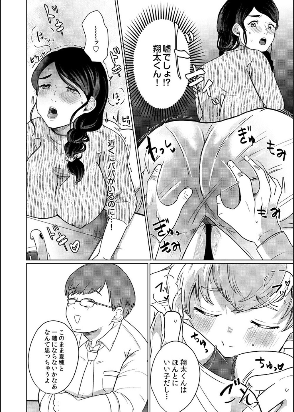 [Gyu Donko] Musume no Doukyuusei ni Ikasarechau Otto ni wa Zettai Ienai Hitozuma no Himitsu 画像番号 59