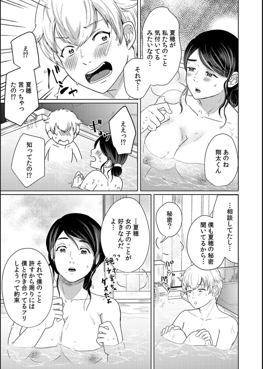 [Gyu Donko] Musume no Doukyuusei ni Ikasarechau Otto ni wa Zettai Ienai Hitozuma no Himitsu 画像番号 84