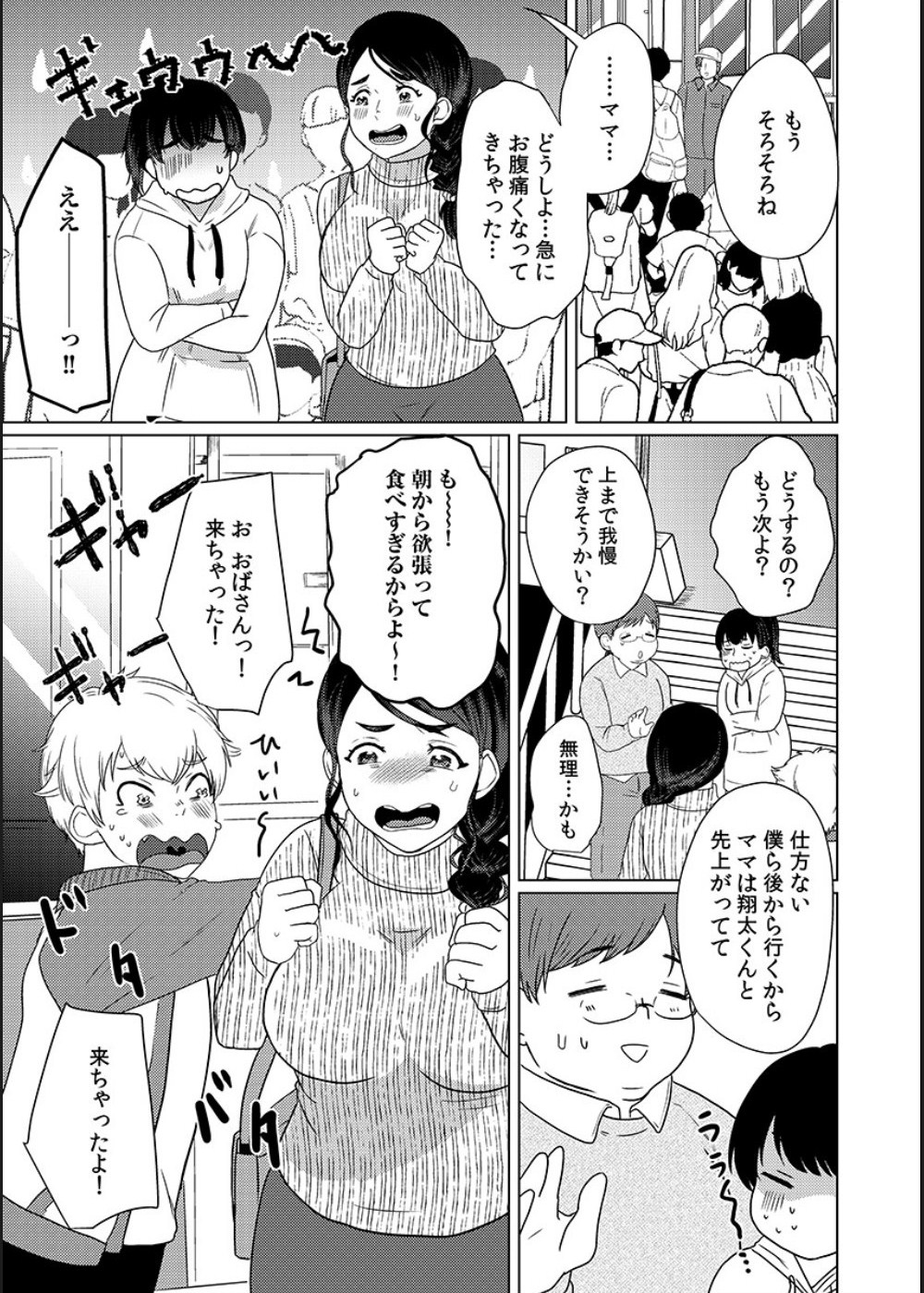 [Gyu Donko] Musume no Doukyuusei ni Ikasarechau Otto ni wa Zettai Ienai Hitozuma no Himitsu 画像番号 102
