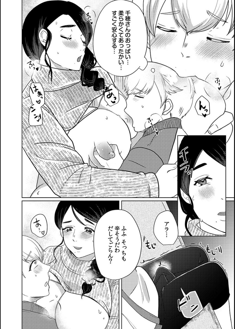 [Gyu Donko] Musume no Doukyuusei ni Ikasarechau Otto ni wa Zettai Ienai Hitozuma no Himitsu 画像番号 107