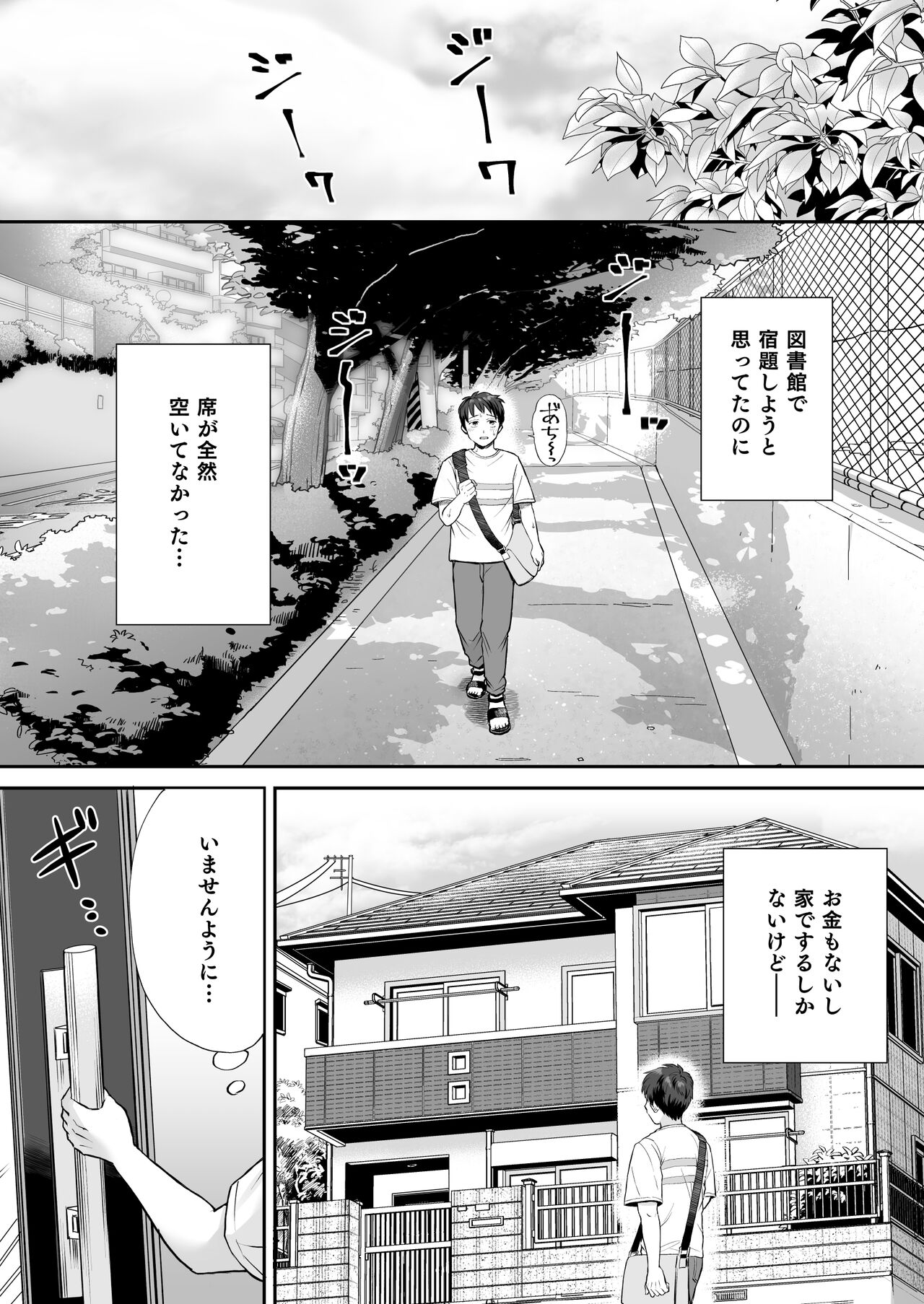 [綾枷家の猫 (綾枷ちよこ、綾枷りべり)] ビッチなギャルは好きですか？ [DL版] изображение № 2