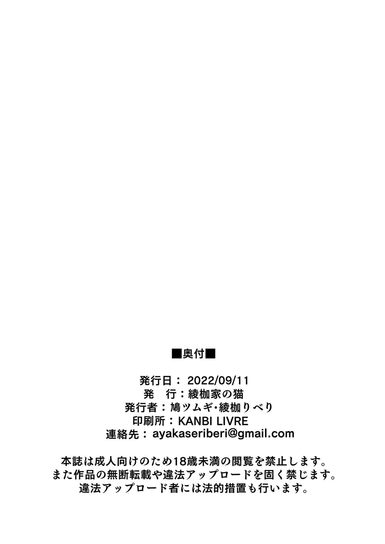 [綾枷家の猫 (綾枷ちよこ、綾枷りべり)] ビッチなギャルは好きですか？ [DL版] изображение № 49