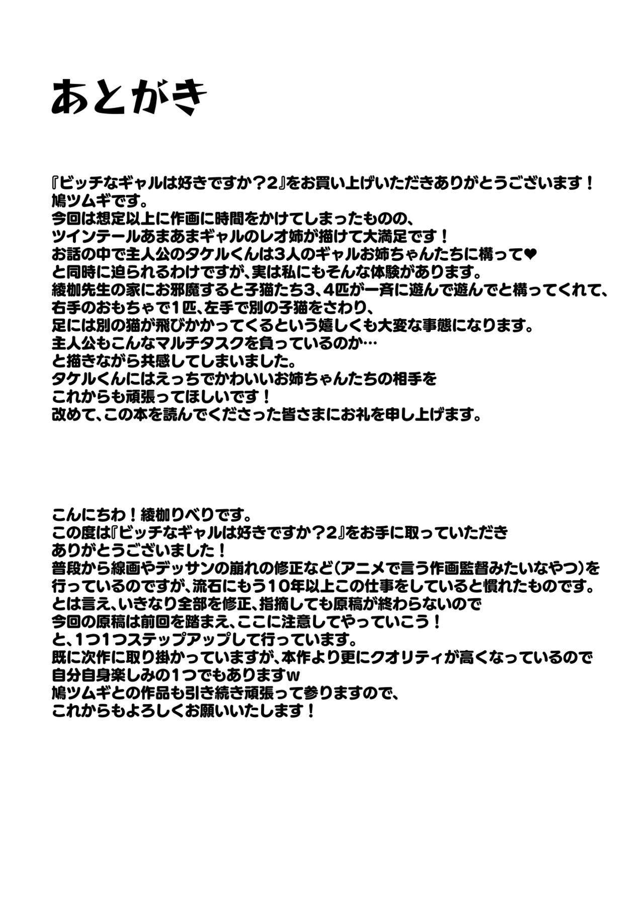 [綾枷家の猫 (綾枷ちよこ、綾枷りべり)] ビッチなギャルは好きですか？2 [DL版] imagen número 48