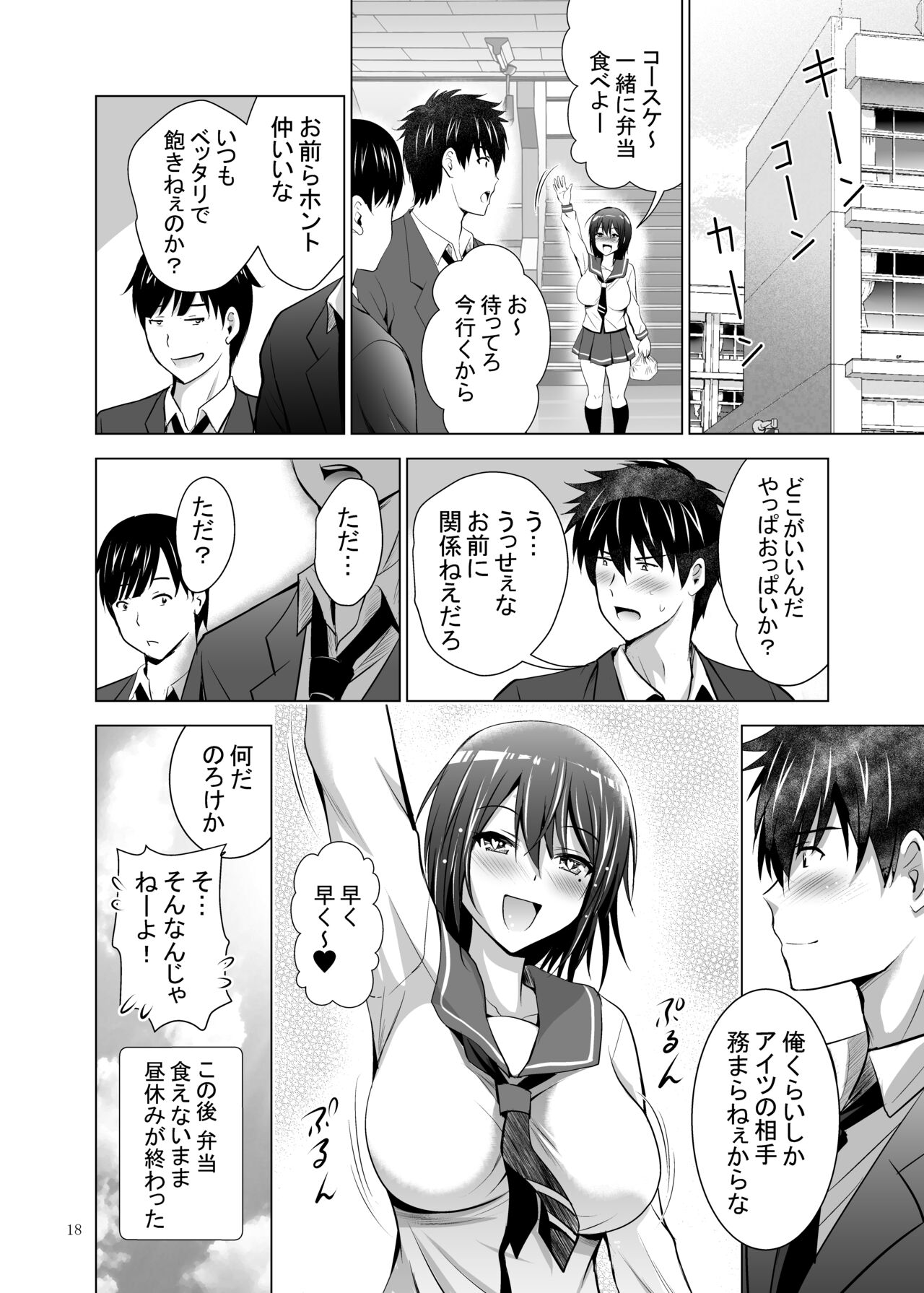 [Studio BIG-X (Arino Hiroshi)] Ore-tachi dake no Sannin no Kanojo ~Nankai Dashite mo Ii yo~ [Digital] 画像番号 18