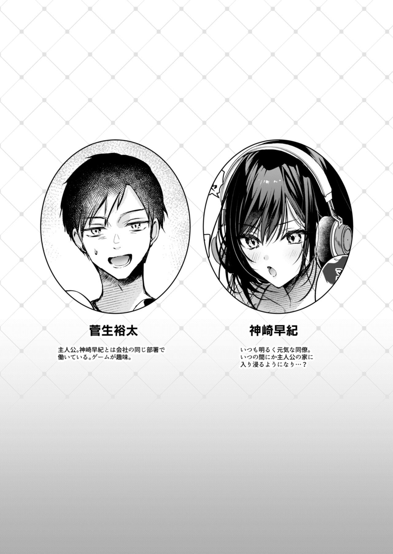 [南浜屋 (南浜よりこ)] ゲーマー同僚神崎さんが勝手に住み着いてエロく迫ってくるんだが？！[DL版] 图片编号 2