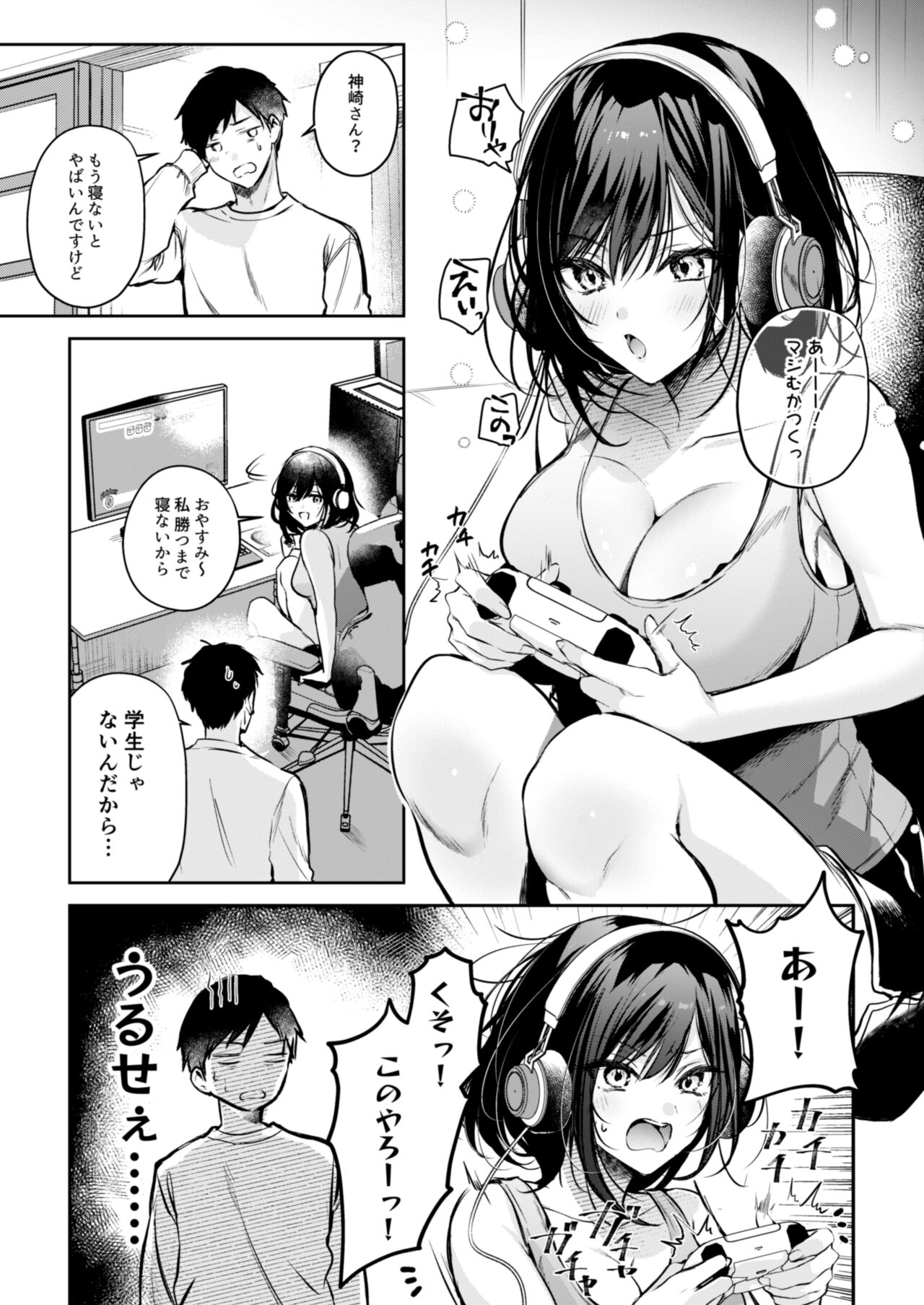 [南浜屋 (南浜よりこ)] ゲーマー同僚神崎さんが勝手に住み着いてエロく迫ってくるんだが？！[DL版] 图片编号 3