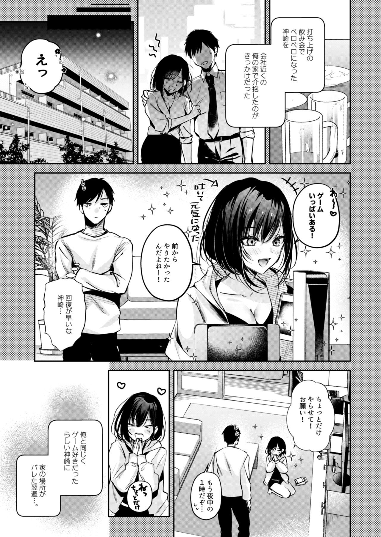 [南浜屋 (南浜よりこ)] ゲーマー同僚神崎さんが勝手に住み着いてエロく迫ってくるんだが？！[DL版] 图片编号 10
