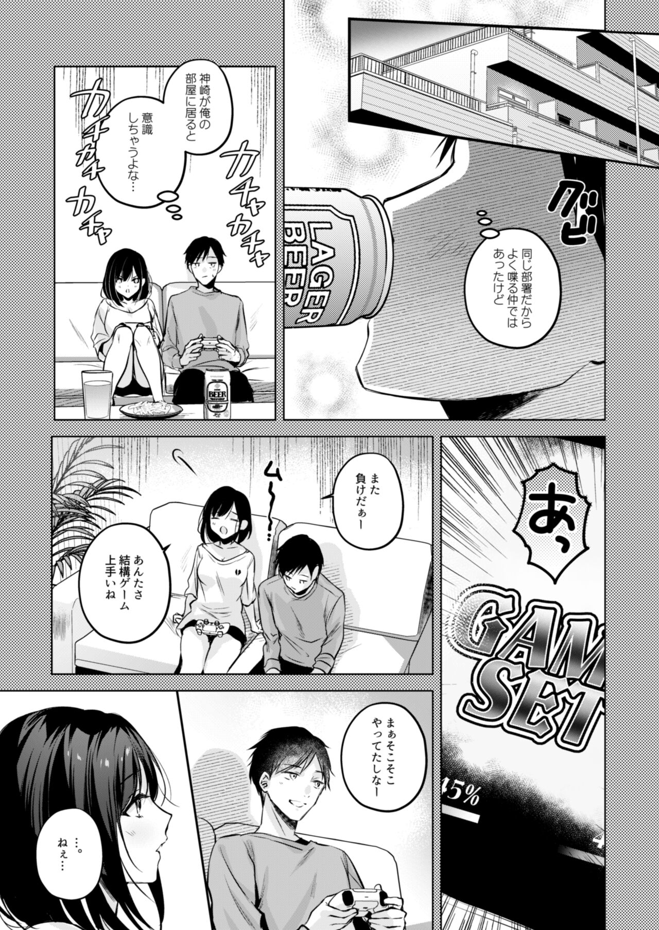 [南浜屋 (南浜よりこ)] ゲーマー同僚神崎さんが勝手に住み着いてエロく迫ってくるんだが？！[DL版] 图片编号 12