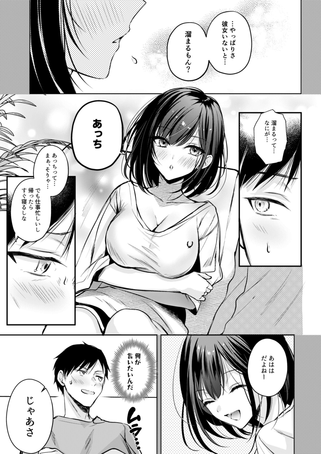 [南浜屋 (南浜よりこ)] ゲーマー同僚神崎さんが勝手に住み着いてエロく迫ってくるんだが？！[DL版] 图片编号 14