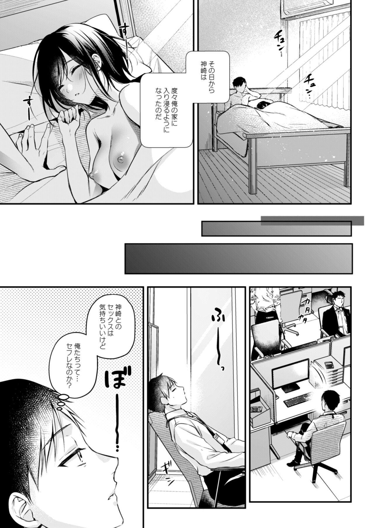 [南浜屋 (南浜よりこ)] ゲーマー同僚神崎さんが勝手に住み着いてエロく迫ってくるんだが？！[DL版] 图片编号 16