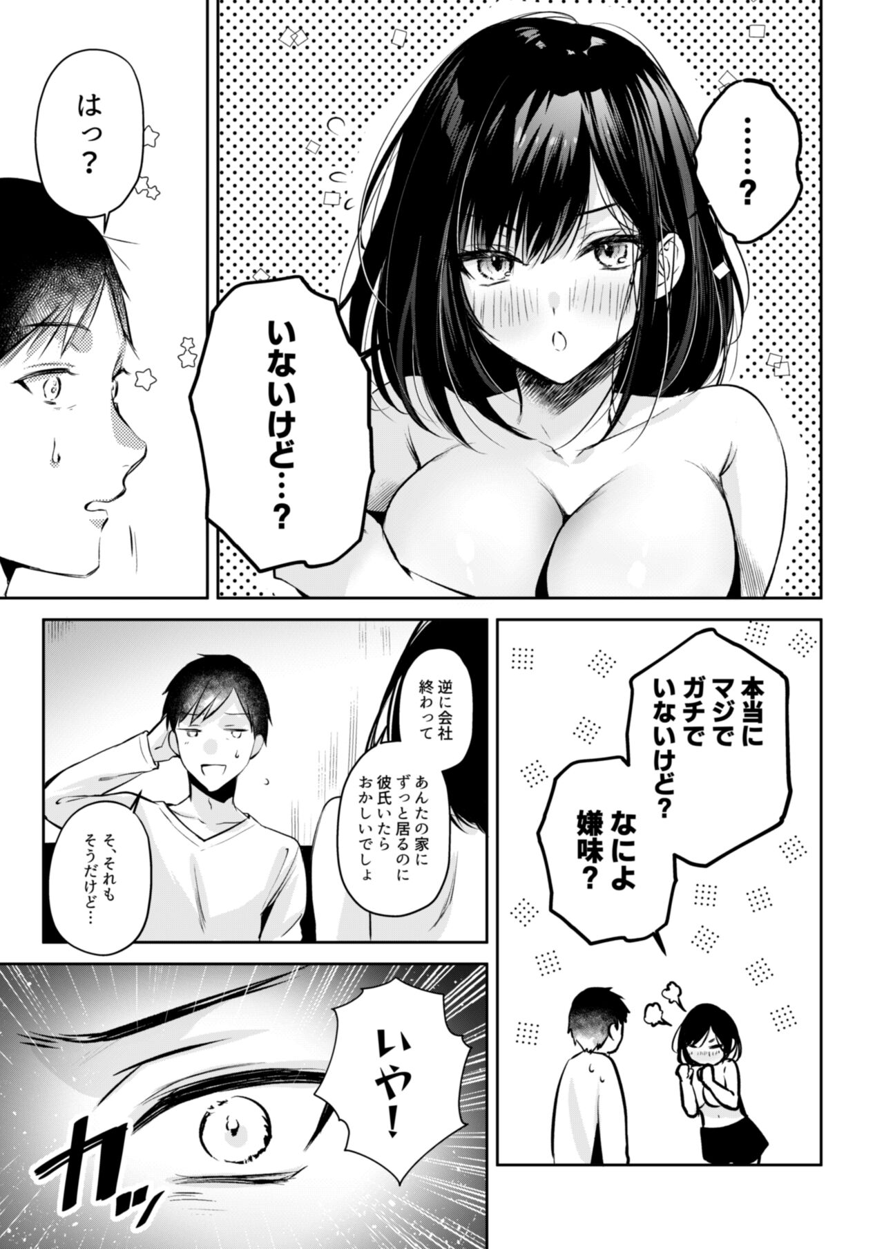 [南浜屋 (南浜よりこ)] ゲーマー同僚神崎さんが勝手に住み着いてエロく迫ってくるんだが？！[DL版] 图片编号 20