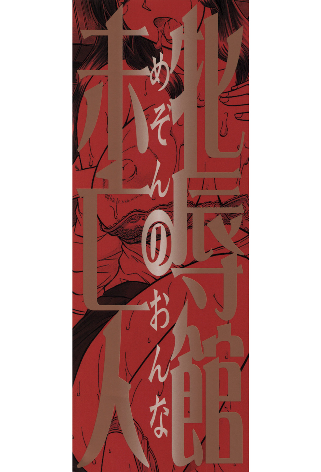 [Jamming] Mesu Jokukan no Miboujin [Digital] image number 2