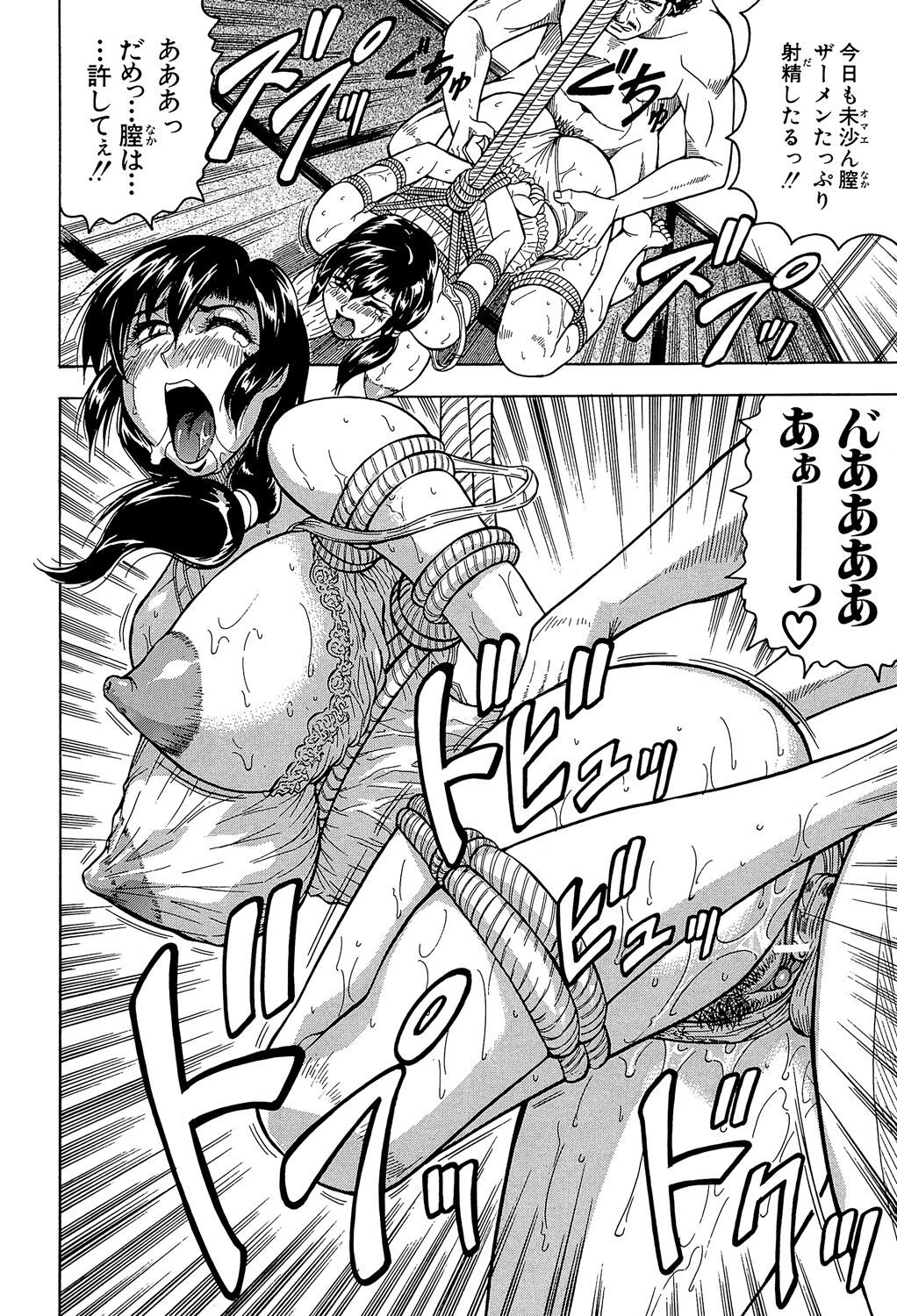 [Jamming] Mesu Jokukan no Miboujin [Digital] image number 42