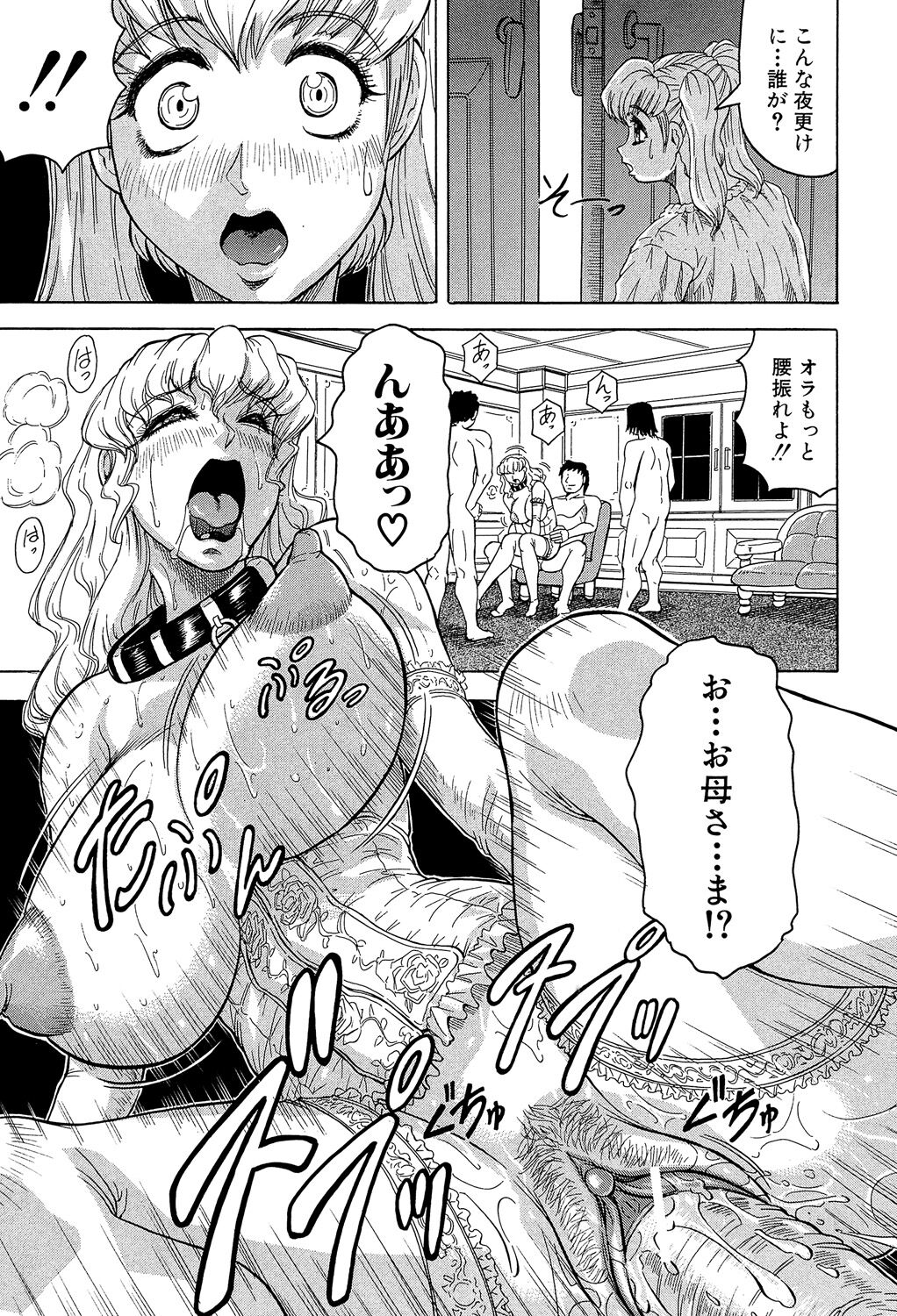 [Jamming] Mesu Jokukan no Miboujin [Digital] image number 117