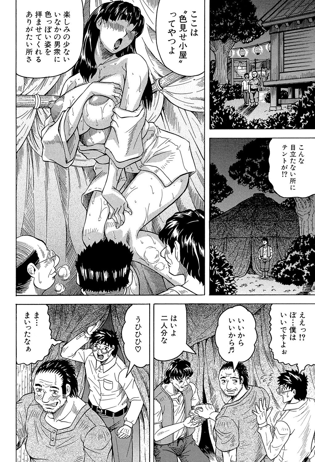 [Jamming] Mesu Jokukan no Miboujin [Digital] image number 154