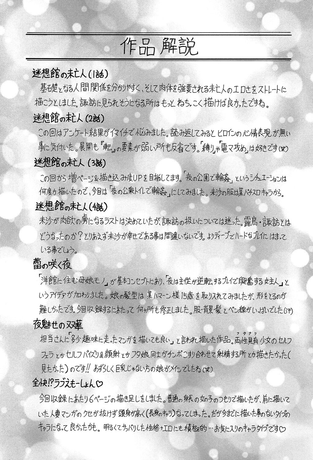 [Jamming] Mesu Jokukan no Miboujin [Digital] image number 209