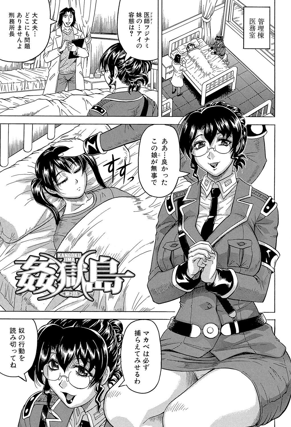 [Jamming] Kangokujima [Digital] image number 43