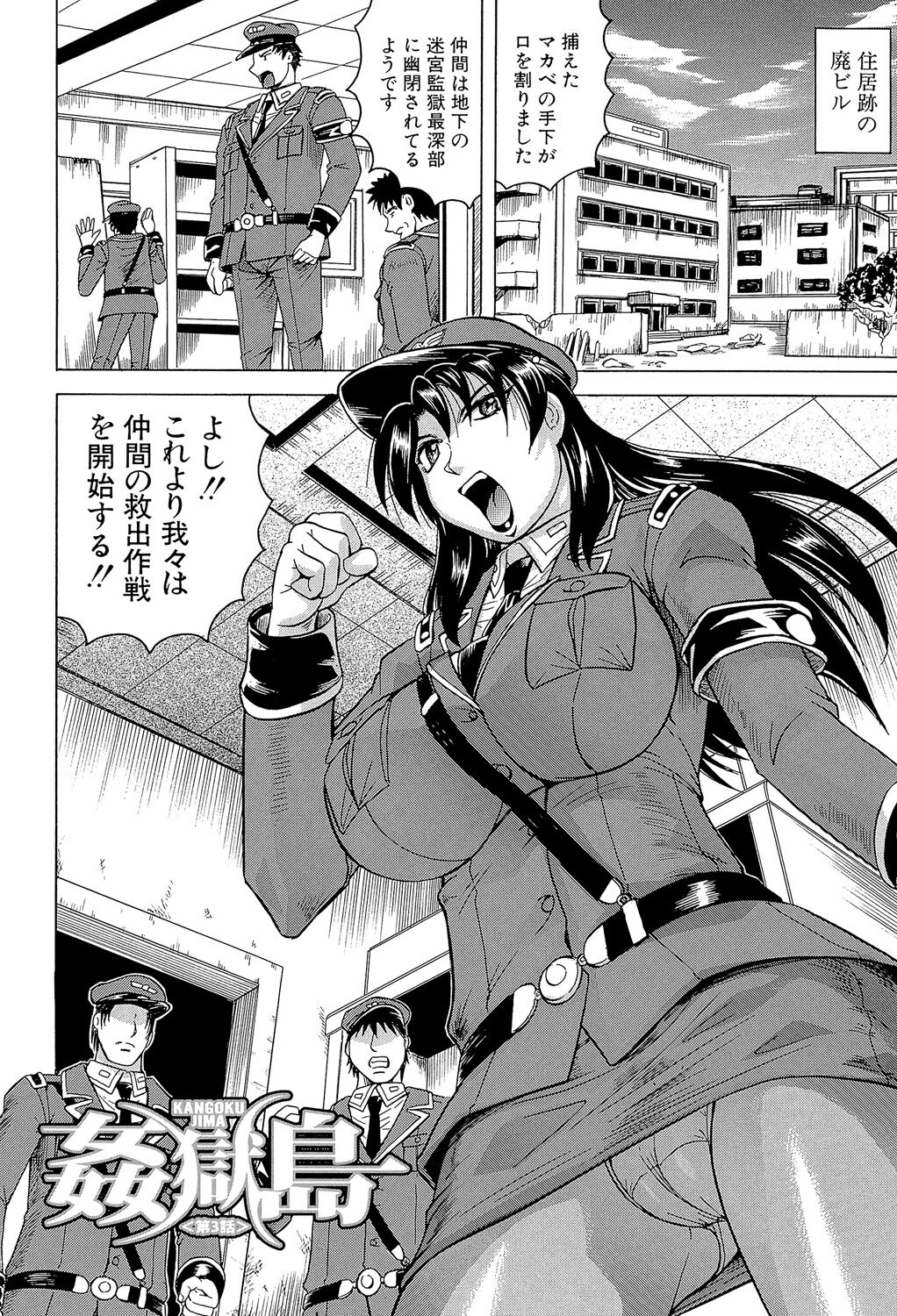 [Jamming] Kangokujima [Digital] image number 78