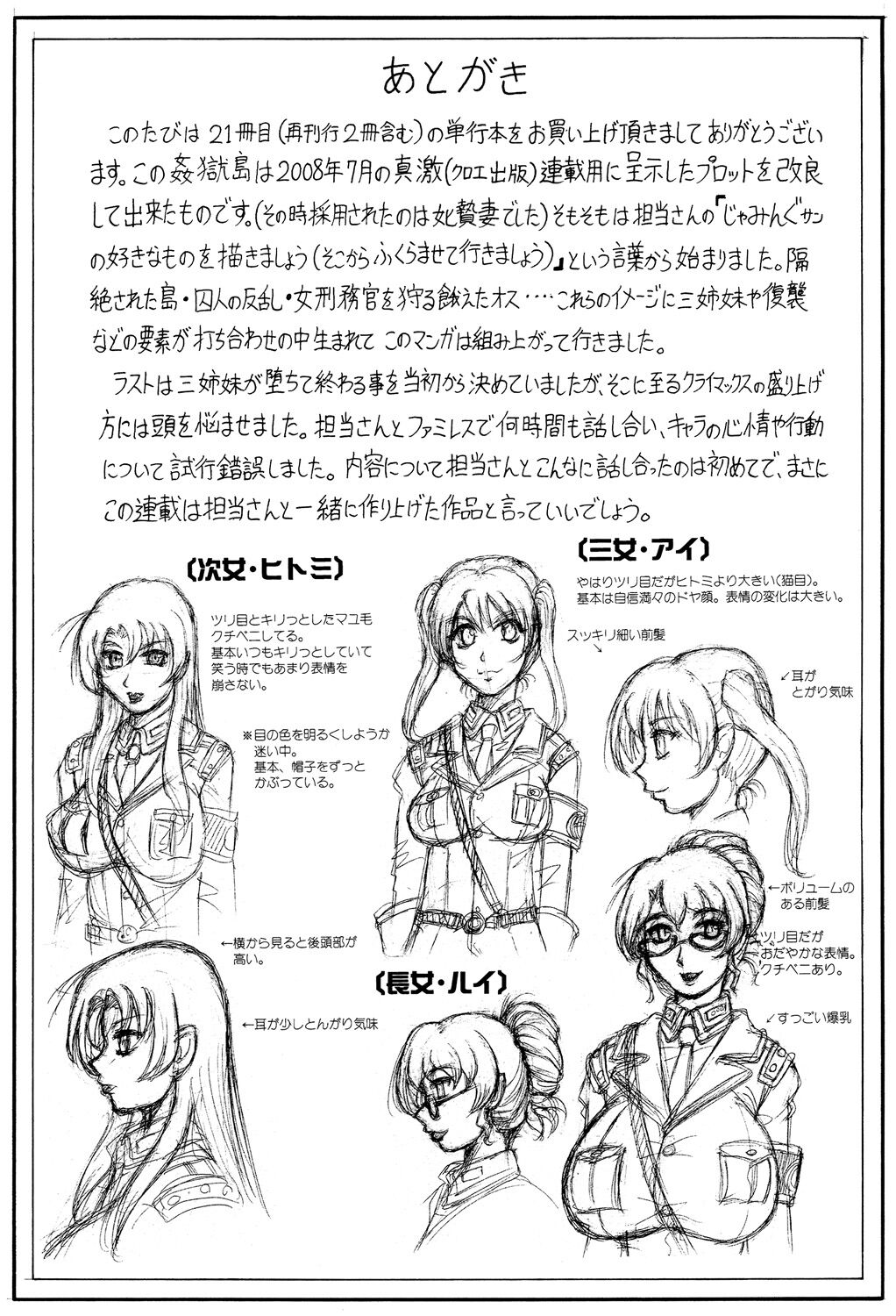 [Jamming] Kangokujima [Digital] image number 213