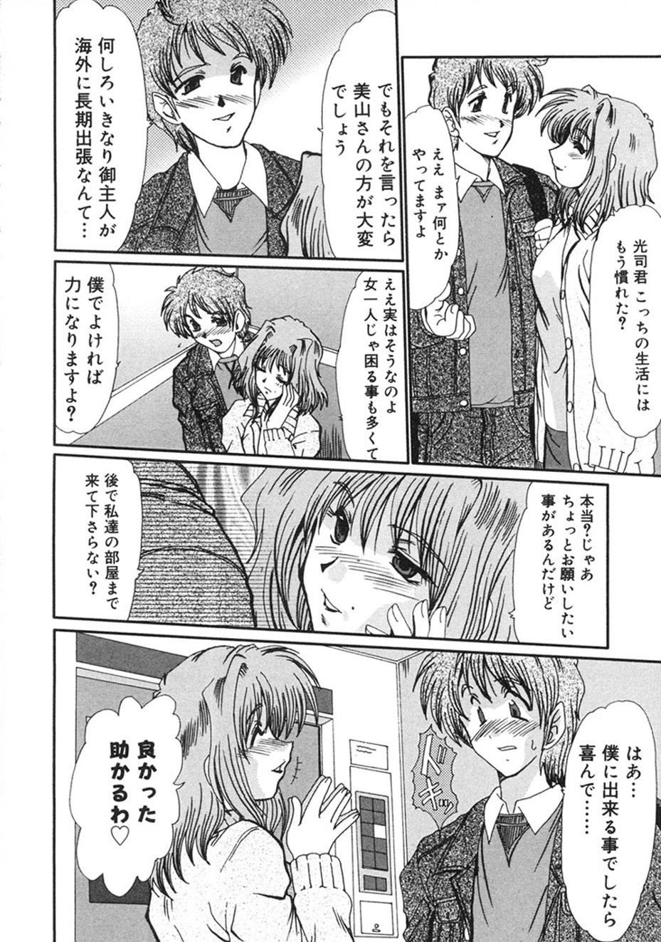 [Fukada Takushi] Hitozuma Ryoujoku [Digital] image number 21