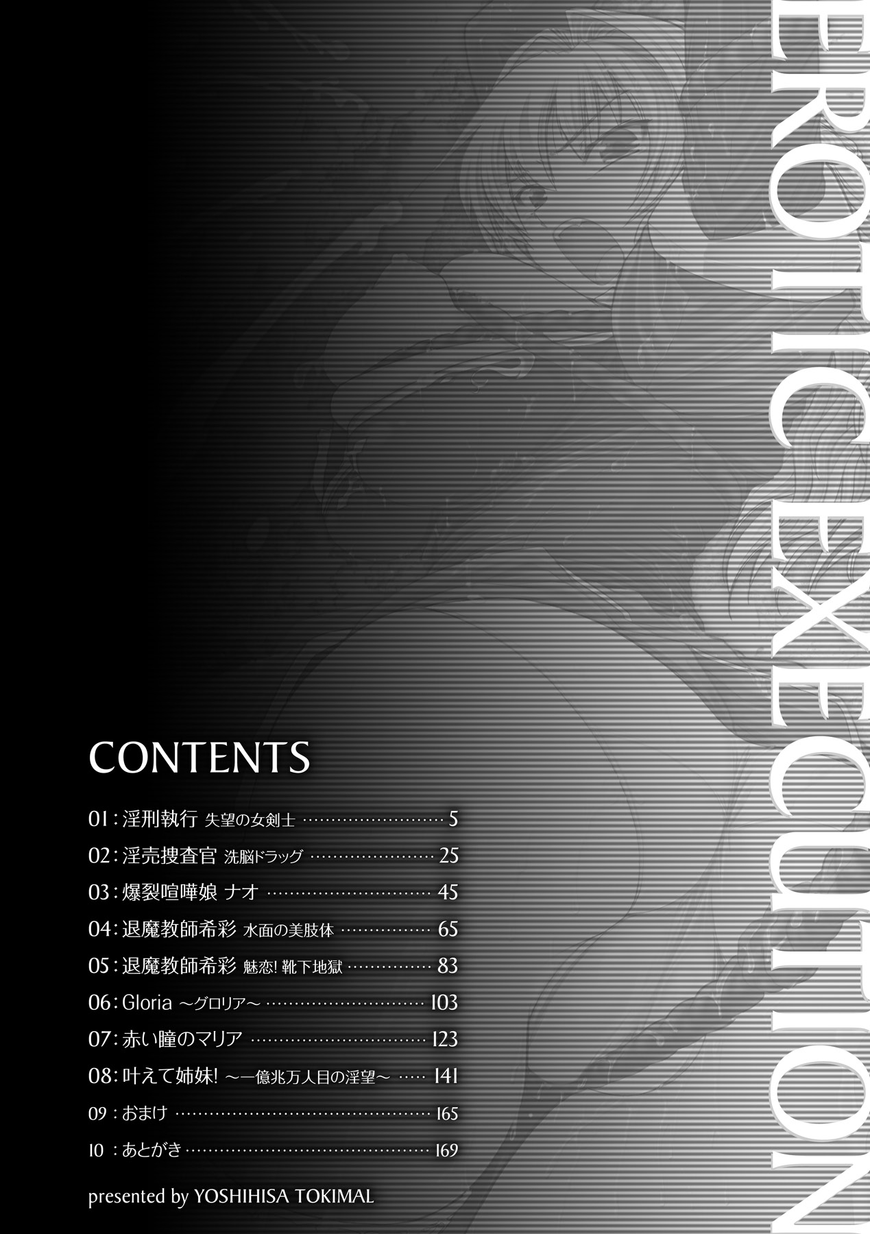 [Tokimal Yoshihisa] Inkei Shikkou - Erotic Execution [Digital] image number 4