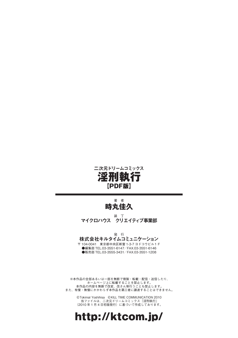 [Tokimal Yoshihisa] Inkei Shikkou - Erotic Execution [Digital] image number 175