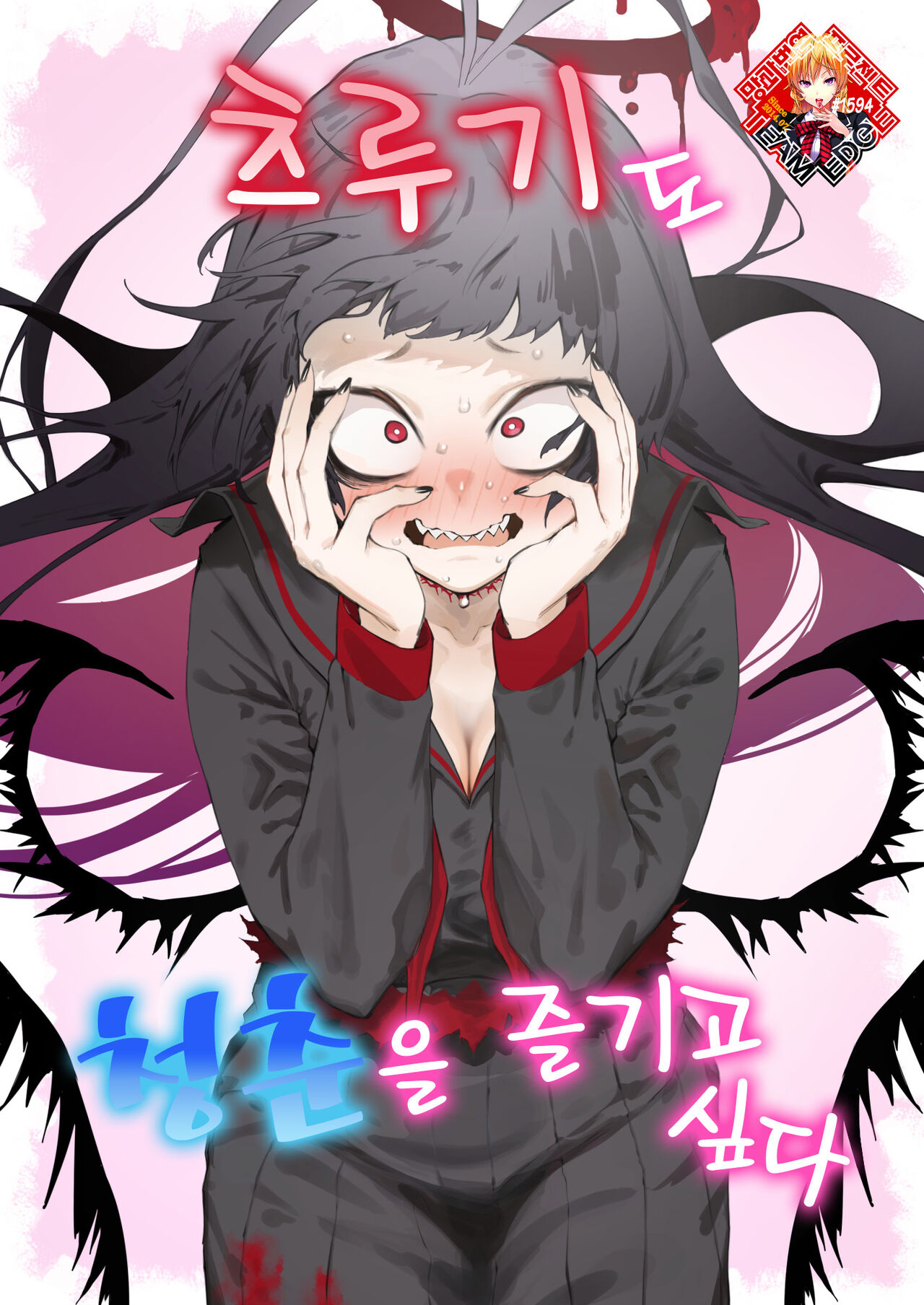 (C103) [Metsuki Warui Kyoudan (Suruga Kuroitsu)] Tsurugi datte Seishun shitai | 츠루기도 청춘을 즐기고 싶다 (Blue Archive) [Korean] [Team Edge] [Digital] image number 1