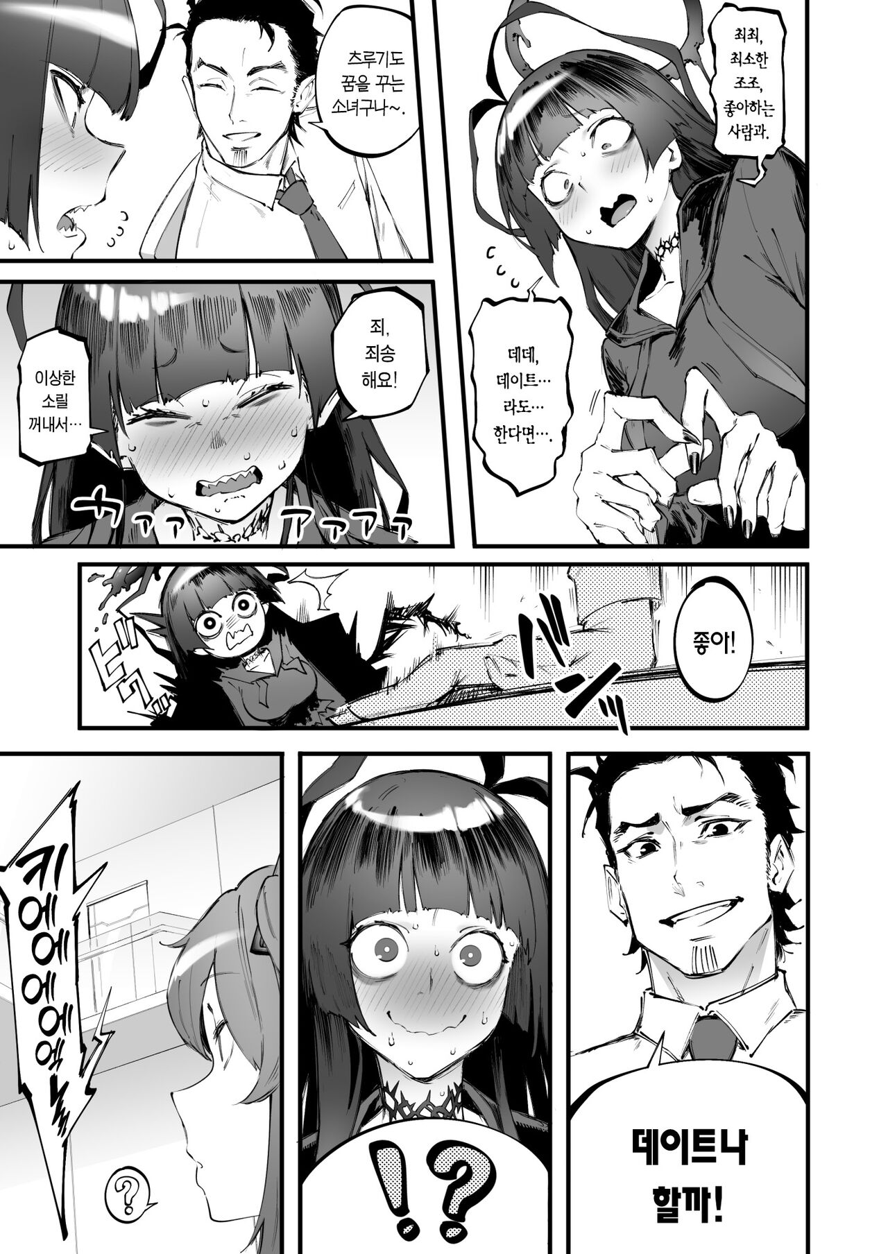 (C103) [Metsuki Warui Kyoudan (Suruga Kuroitsu)] Tsurugi datte Seishun shitai | 츠루기도 청춘을 즐기고 싶다 (Blue Archive) [Korean] [Team Edge] [Digital] image number 7