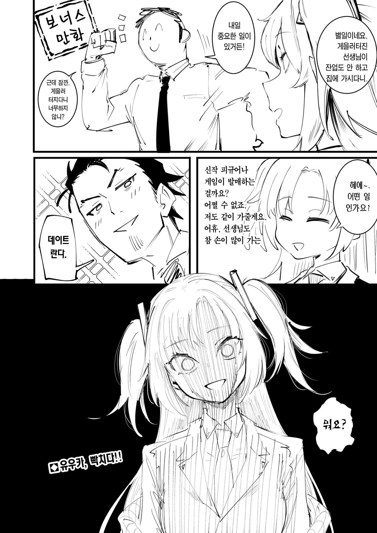 (C103) [Metsuki Warui Kyoudan (Suruga Kuroitsu)] Tsurugi datte Seishun shitai | 츠루기도 청춘을 즐기고 싶다 (Blue Archive) [Korean] [Team Edge] [Digital] image number 38