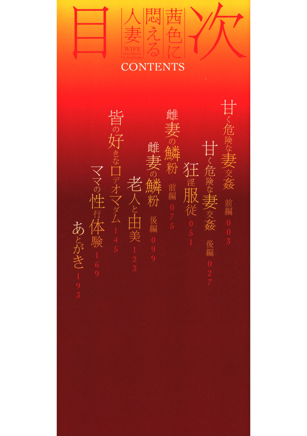 [Bitch Goigostar] Akaneiro ni Modaeru Hitozuma - Wife Writhing in Madder [Digital] numero di immagine  2