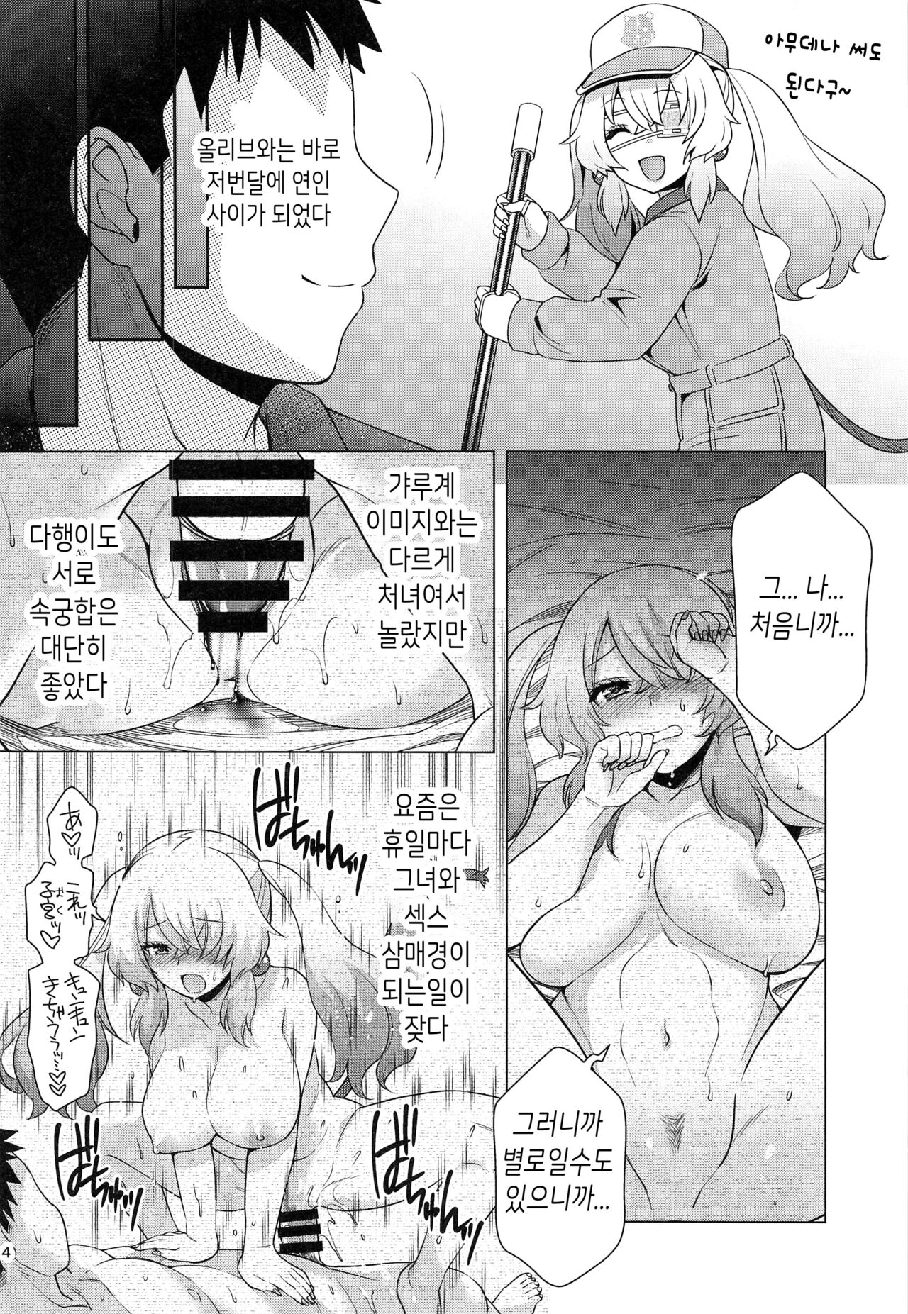 (Pretty Bomb! 3) [Microbit (Hinase Aya)] Olive to Koushuu Toile de Ecchi Suru | 올리브와 공중 화장실에서 엣찌하다 (Bomber Girl)  [Korean] [TeamHT] numero di immagine  3