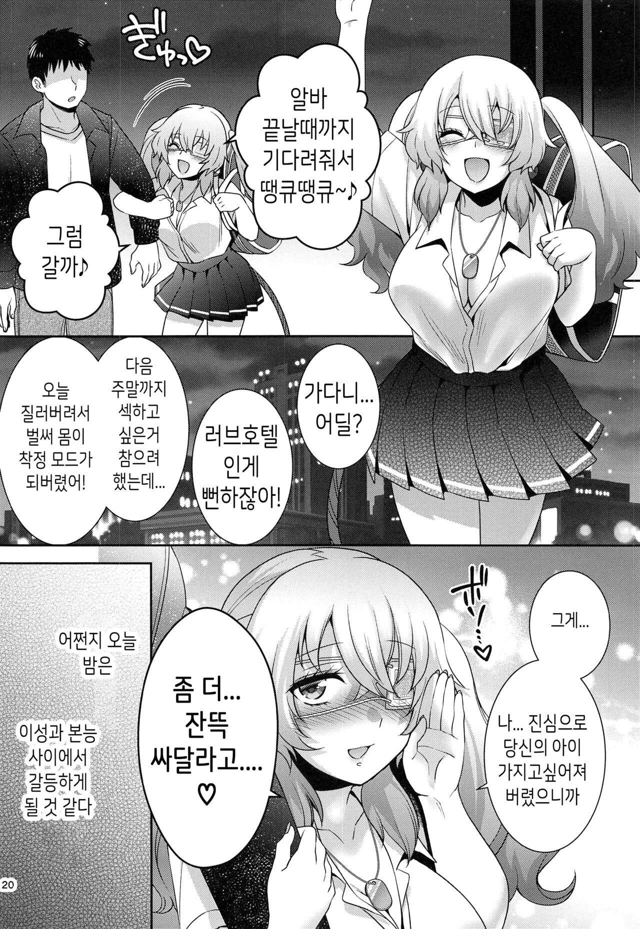 (Pretty Bomb! 3) [Microbit (Hinase Aya)] Olive to Koushuu Toile de Ecchi Suru | 올리브와 공중 화장실에서 엣찌하다 (Bomber Girl)  [Korean] [TeamHT] numero di immagine  19