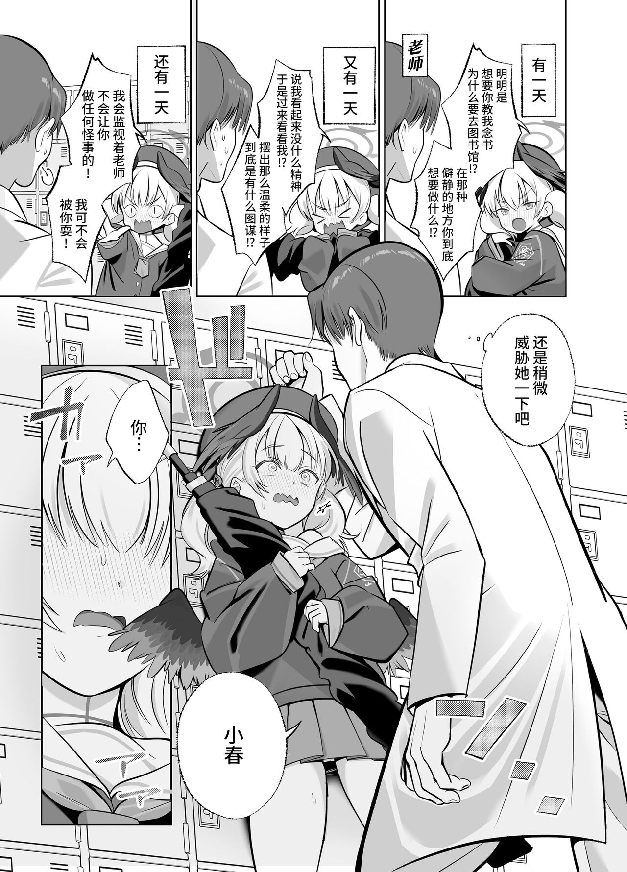 (C103) [Nukunukujima (Akai Same)] Shimoe Koharu wa Kitai shiteiru | 下江小春正在期待着 (Blue Archive) [Chinese] [欶澜汉化组] [Digital] image number 3