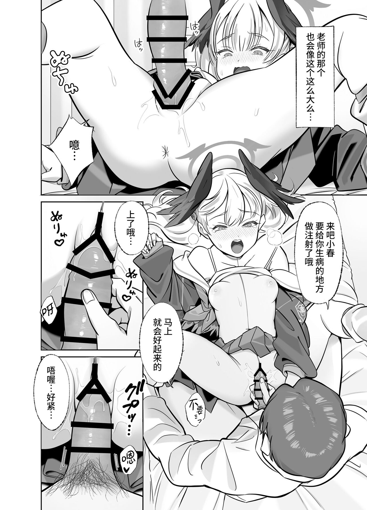 (C103) [Nukunukujima (Akai Same)] Shimoe Koharu wa Kitai shiteiru | 下江小春正在期待着 (Blue Archive) [Chinese] [欶澜汉化组] [Digital] image number 12