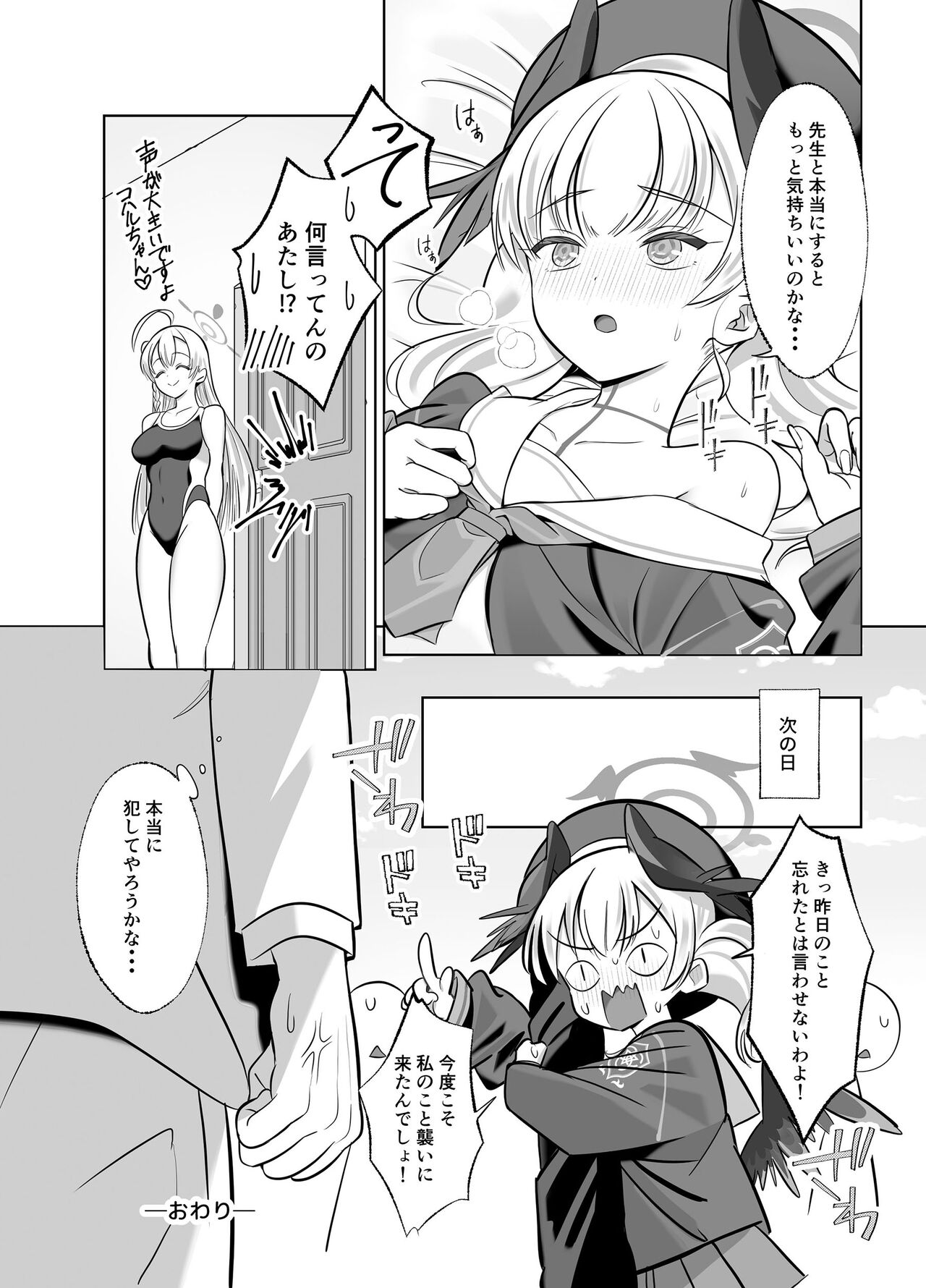 (C103) [Nukunukujima (Akai Same)] Shimoe Koharu wa Kitai shiteiru (Blue Archive) [Digital] 图片编号 19