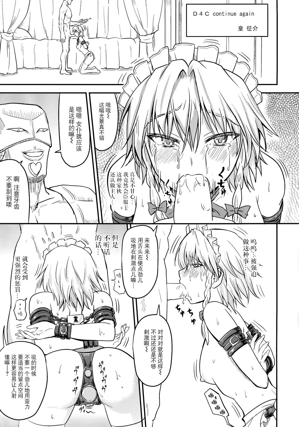 (Kouroumu 10) [Sumeragi Designs (Sumeragi Seisuke)] D4C continue again (Touhou Project) [Chinese] [BLUE氪个人翻译] 画像番号 5