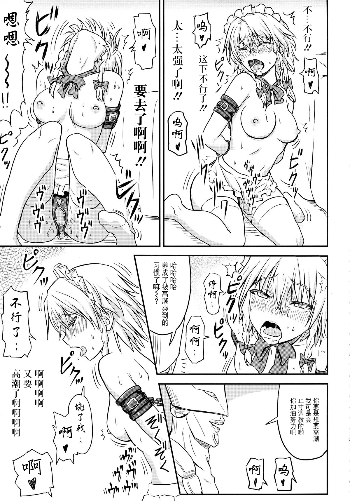 (Kouroumu 10) [Sumeragi Designs (Sumeragi Seisuke)] D4C continue again (Touhou Project) [Chinese] [BLUE氪个人翻译] 画像番号 7